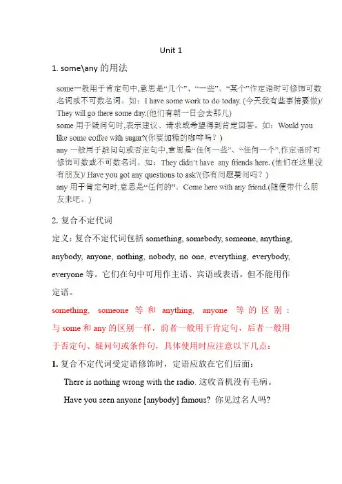沪教版英语八年级上册知识点归纳汇总