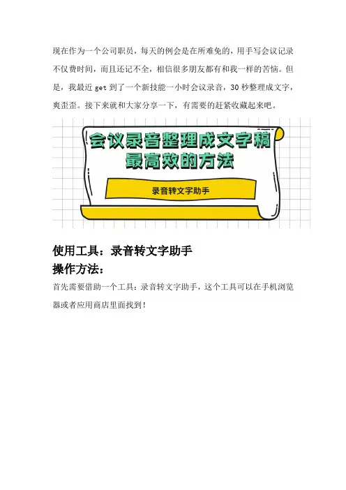 会议录音整理成文字稿最高效的方法