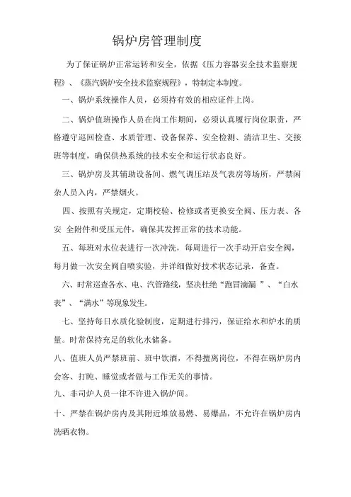 锅炉房管理制度