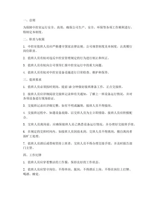 中控室值班人员管理制度