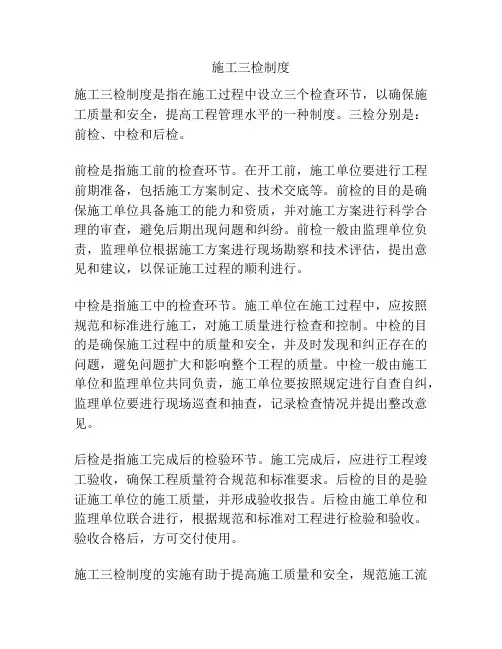 施工三检制度