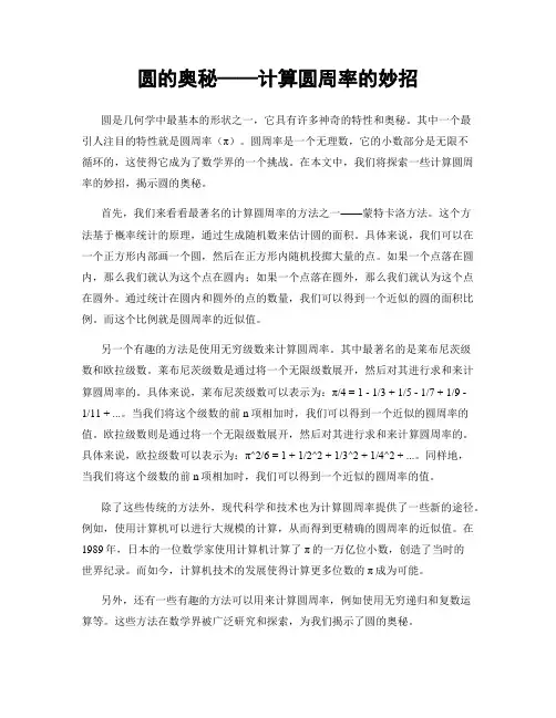 圆的奥秘——计算圆周率的妙招