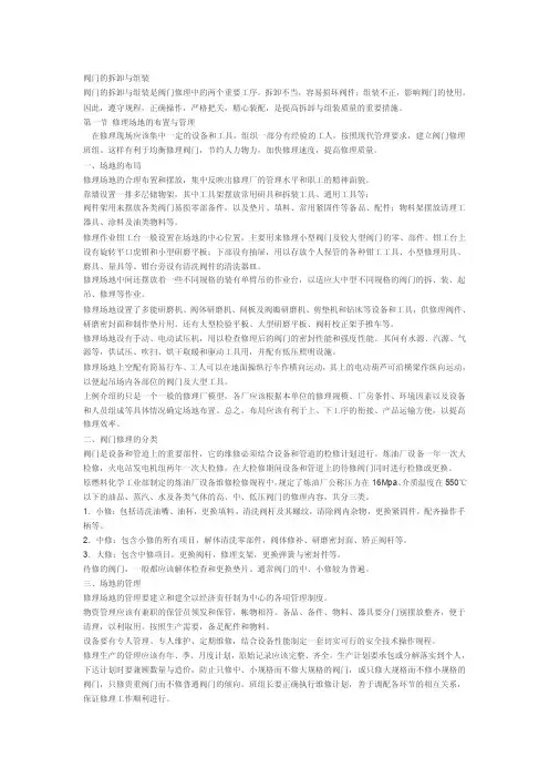 阀门的装配与组装