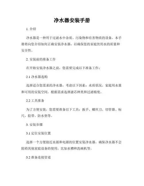 净水器安装手册