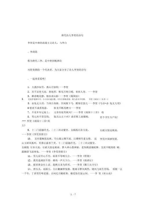 唐代诗人李贺的诗句