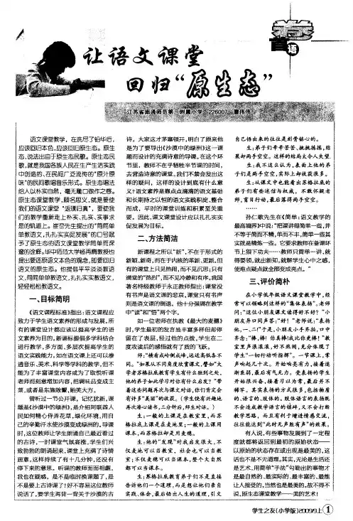 让语文课堂回归“原生态”