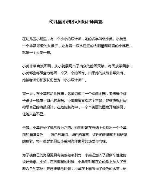 幼儿园小班小小设计师美篇