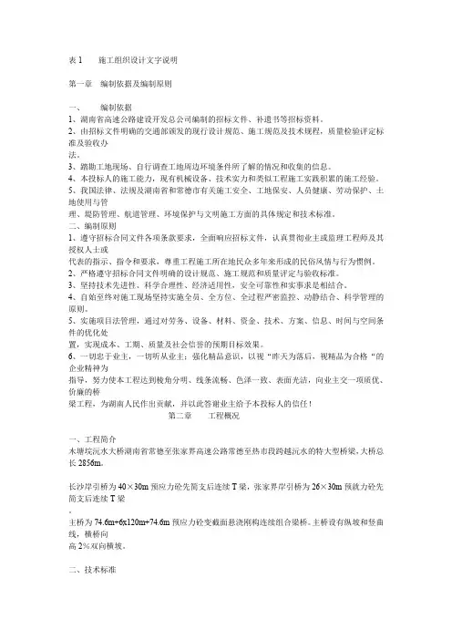 木塘垸沅水大桥施工组织设计