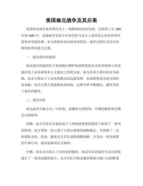 美国南北战争及其后果