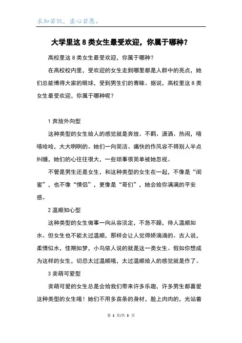 大学里这8类女生最受欢迎,你属于哪种？