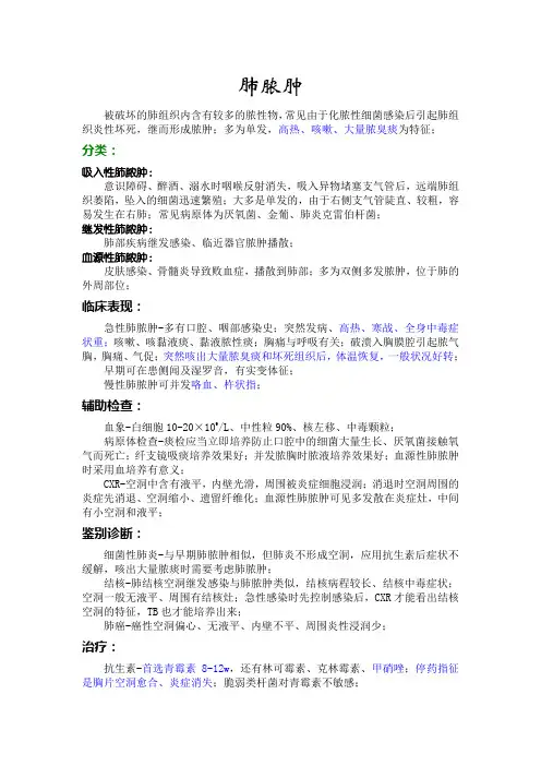 肺脓肿
