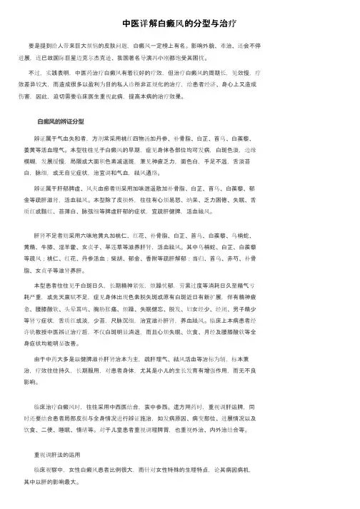 中医详解白癜风的分型与治疗