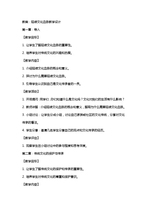 【教案】延续文化血脉教学设计