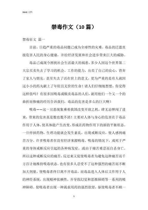 禁毒作文(10篇)
