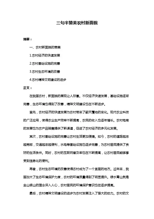 三句半赞美农村新面貌