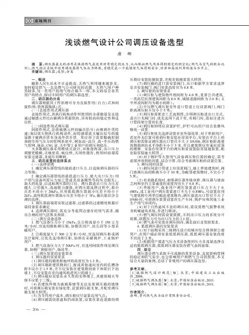 浅谈燃气设计公司调压设备选型