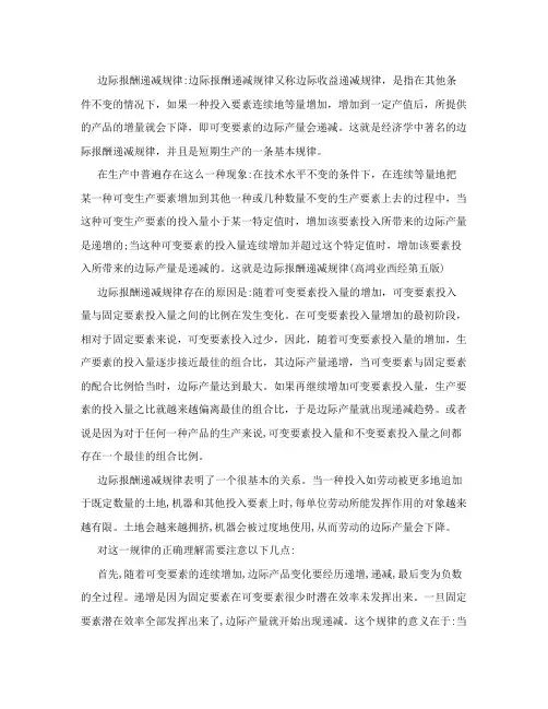 边际报酬递减规律