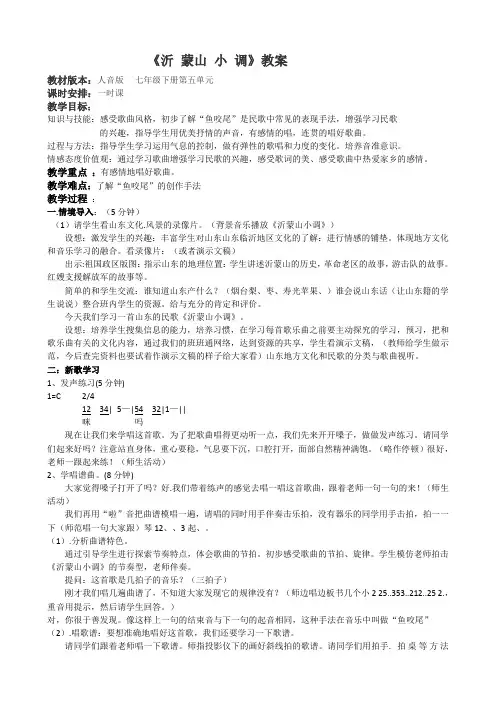 《沂 蒙山 小 调》教案25