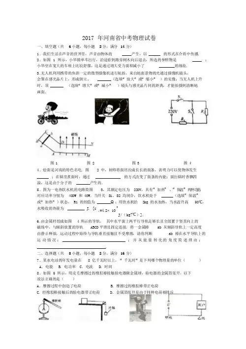 河南省2017中考物理试题及答案word版课件.doc