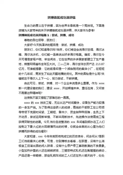 拼搏铸就成功演讲稿