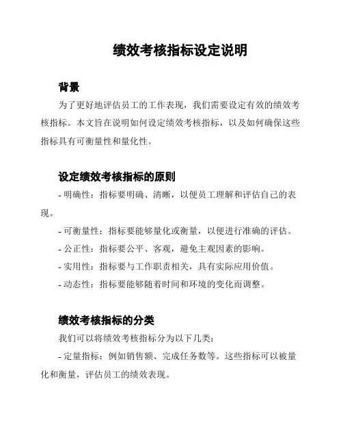 绩效考核指标设定说明