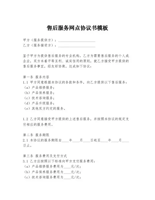 售后服务网点协议书模板