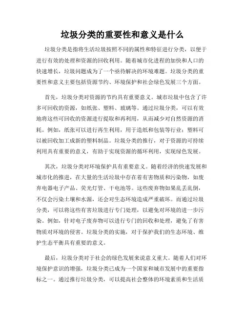 垃圾分类的重要性和意义是什么