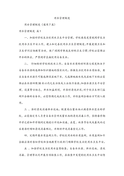 用水管理制度