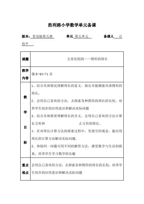 三年级上册数学教案    第五单元    青岛版