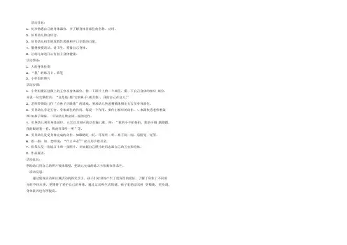 幼儿园小班健康活动教案《认识我的身体》含反思