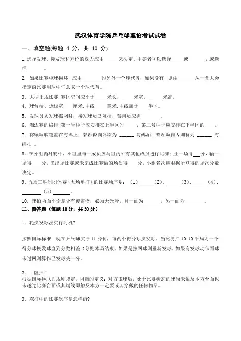 武汉体育学院大二乒乓球专业乒乓球理论考试试卷及答案