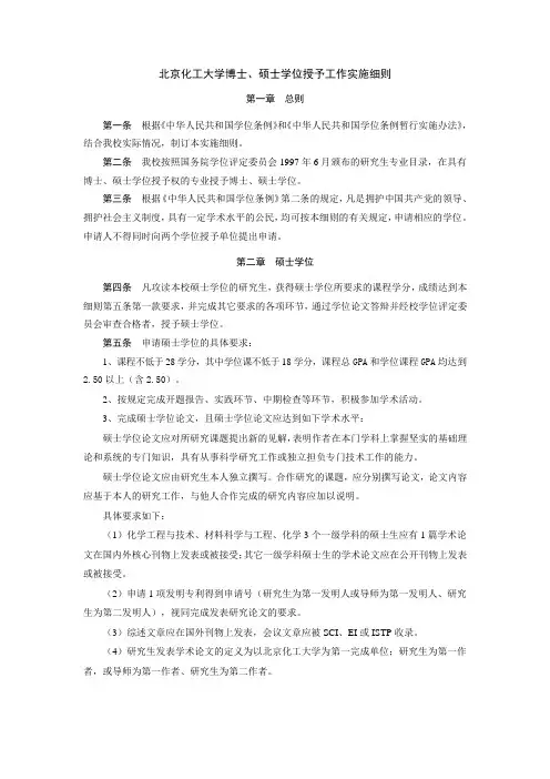 博士、硕士学位授予工作实施细则