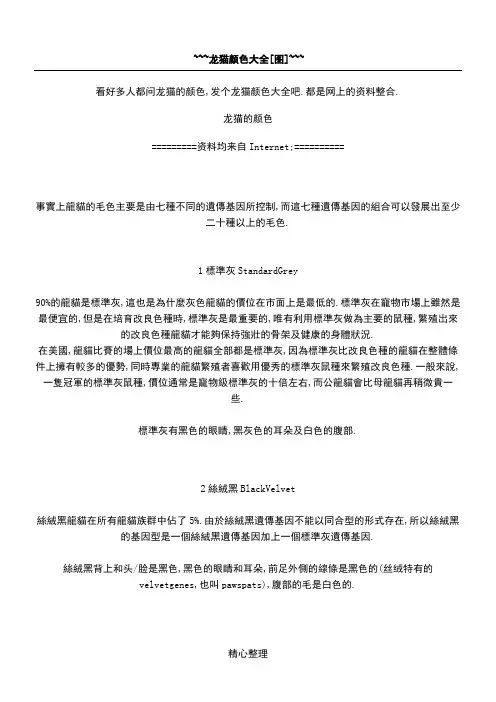 ~~~龙猫颜色大全[图]~~~