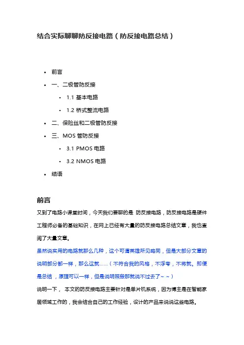 结合实际聊聊防反接电路(防反接电路总结)