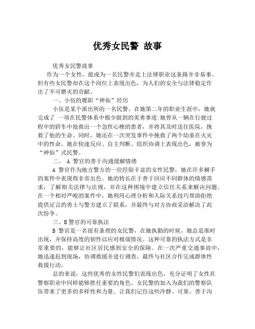优秀女民警 故事