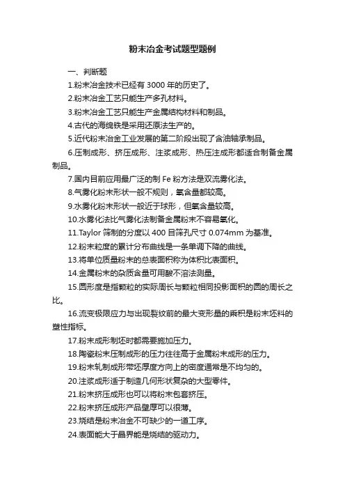 粉末冶金考试题型题例