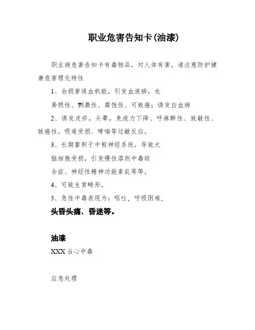 职业危害告知卡(油漆)