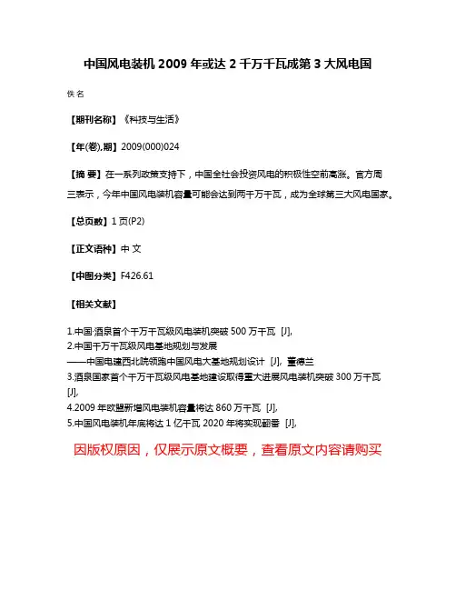 中国风电装机2009年或达2千万千瓦成第3大风电国