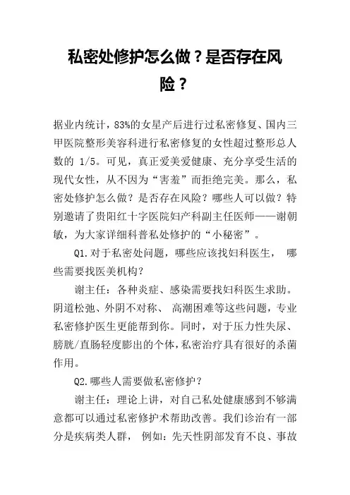 私密处修护怎么做？是否存在风险？