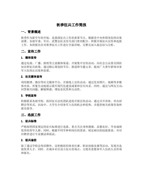秋季征兵工作简报