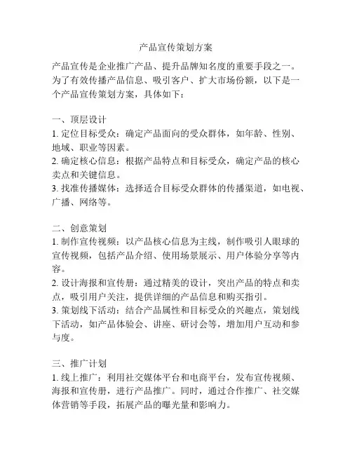 产品宣传策划方案