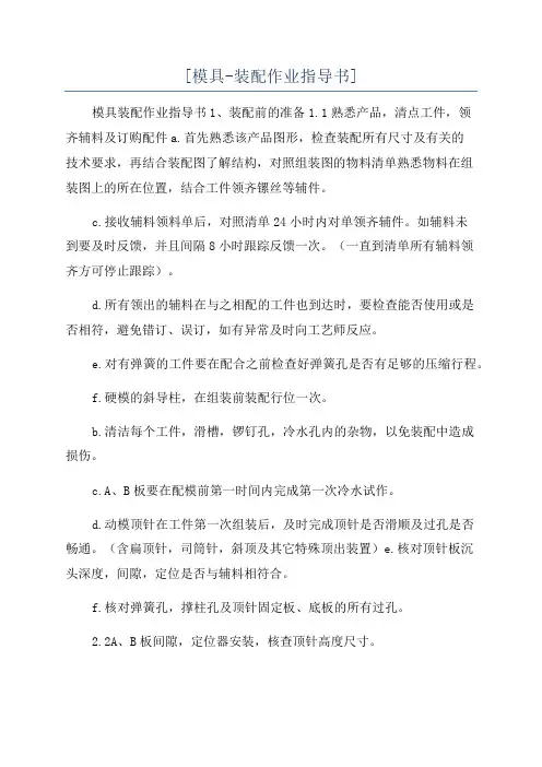 [模具-装配作业指导书]