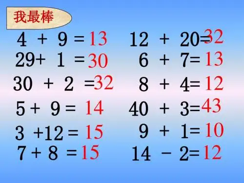 北师大版数学一下 《图书馆》