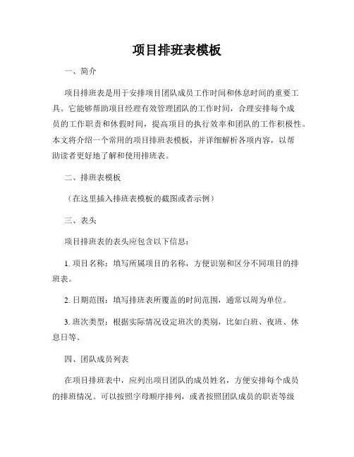 项目排班表模板