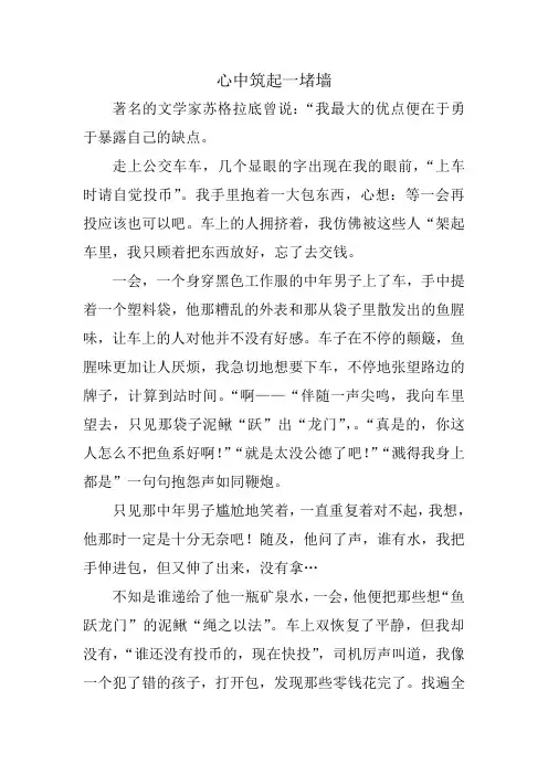 心中筑起一堵墙