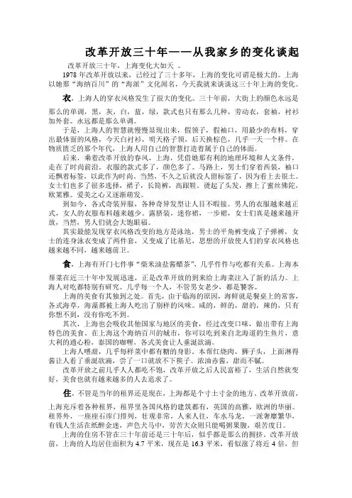 改革开放三十年