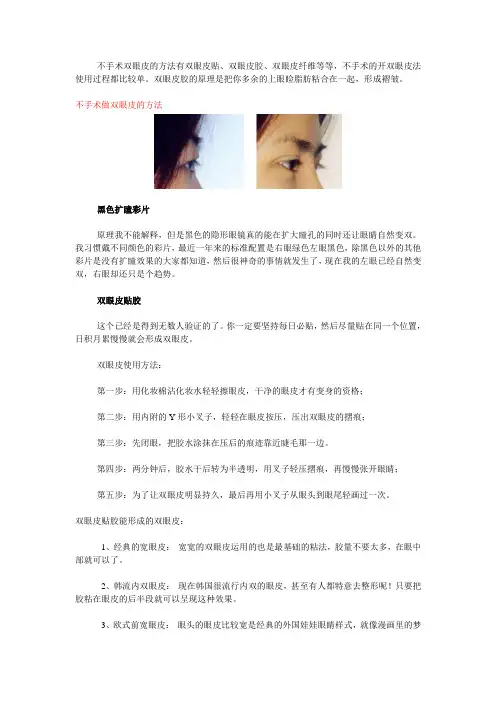 解析不手术做双眼皮