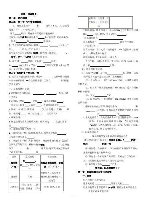 高一生物必修一填空题及答案
