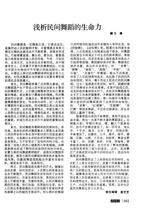 浅析民间舞蹈的生命力
