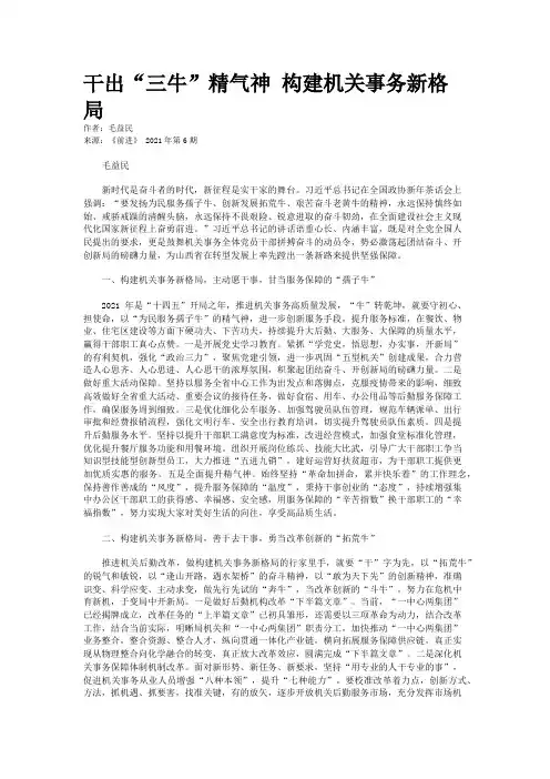 干出“三牛”精气神 构建机关事务新格局
